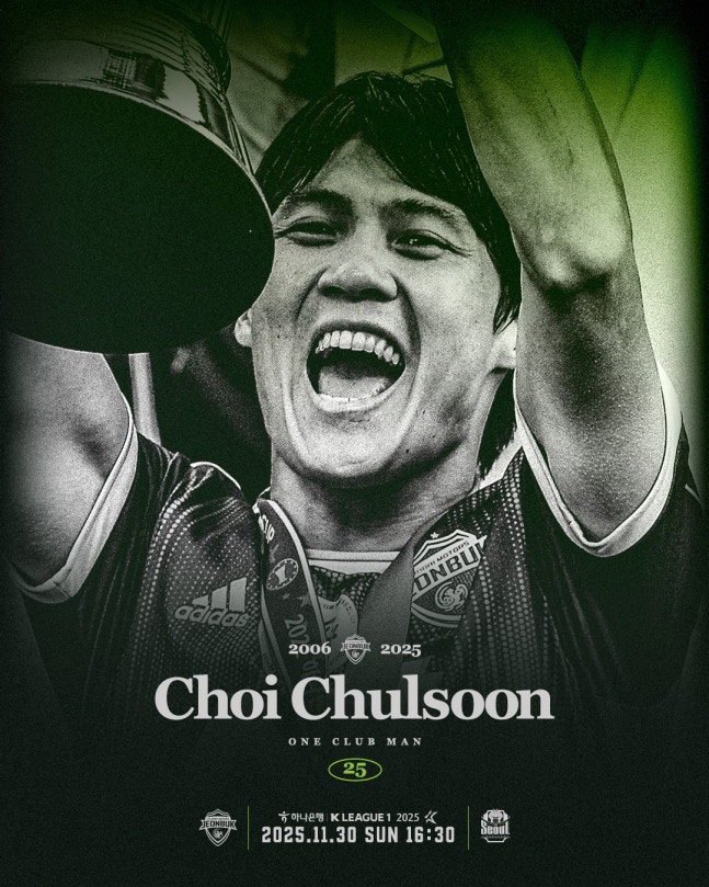 전북 레전드 최철순 '라스트 댄스'…30일 시즌 최종전 '캡틴 선발 출전'